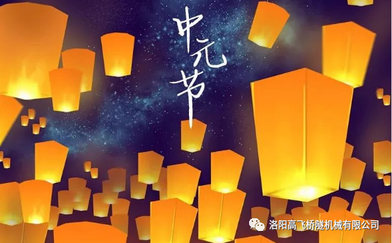 中元節(jié) | 敬祖盡孝，愿天上人間共安好