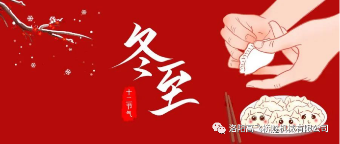 冬至|天時人事日相催，冬至陽生春又來