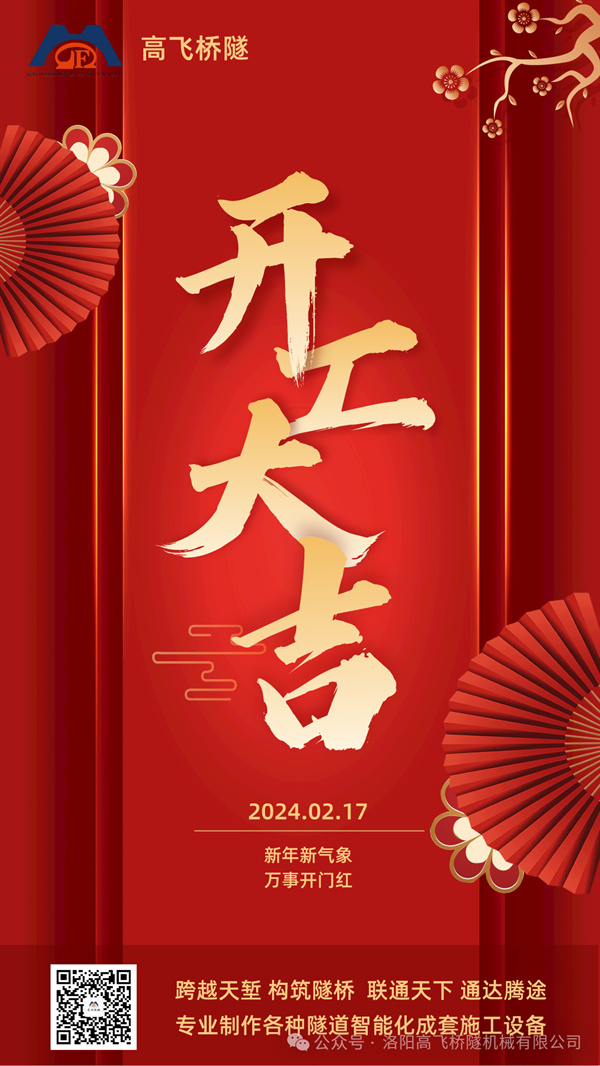 開工大吉｜凝心聚力，再啟新程