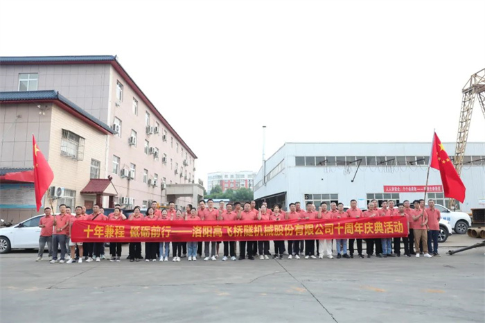 十年兼程，筑夢前行丨高飛股份十周年.慶團(tuán)建活動(dòng)圓滿舉行！