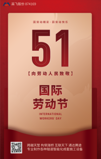 5·1勞動節(jié) | 平凡見偉大，致敬美麗的星光